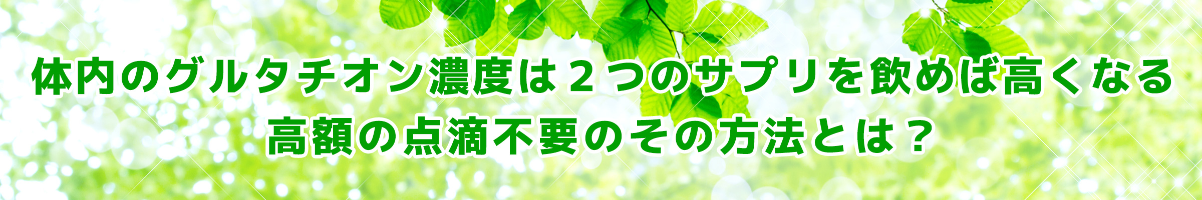 サプリ グルタチオン